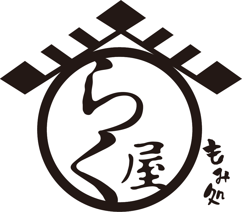 もみ処らく屋