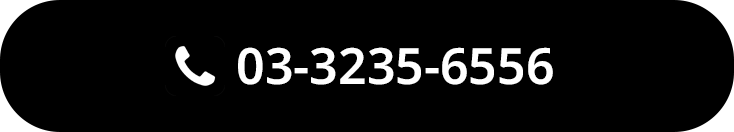 tel:03-3235-6556